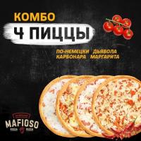 Комбо 4 Пиццы