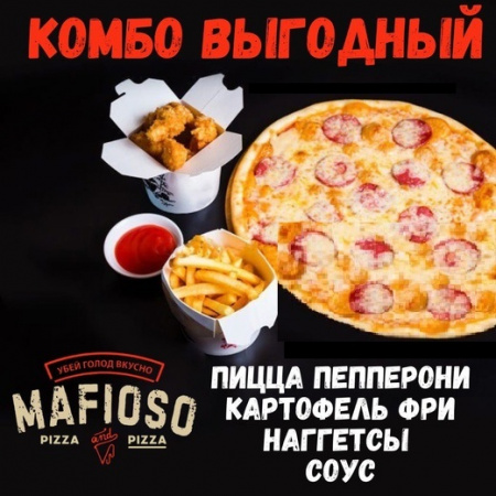 Комбо Выгодный